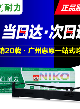 耐力色带LQ1600KIIIH架芯 适用爱普生136KW K3H FX2190针式打印机
