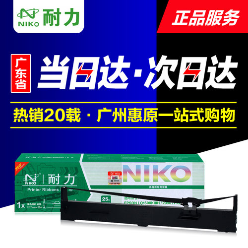耐力色带LQ1600KIIIH架芯 适用爱普生136KW K3H FX2190针式打印机