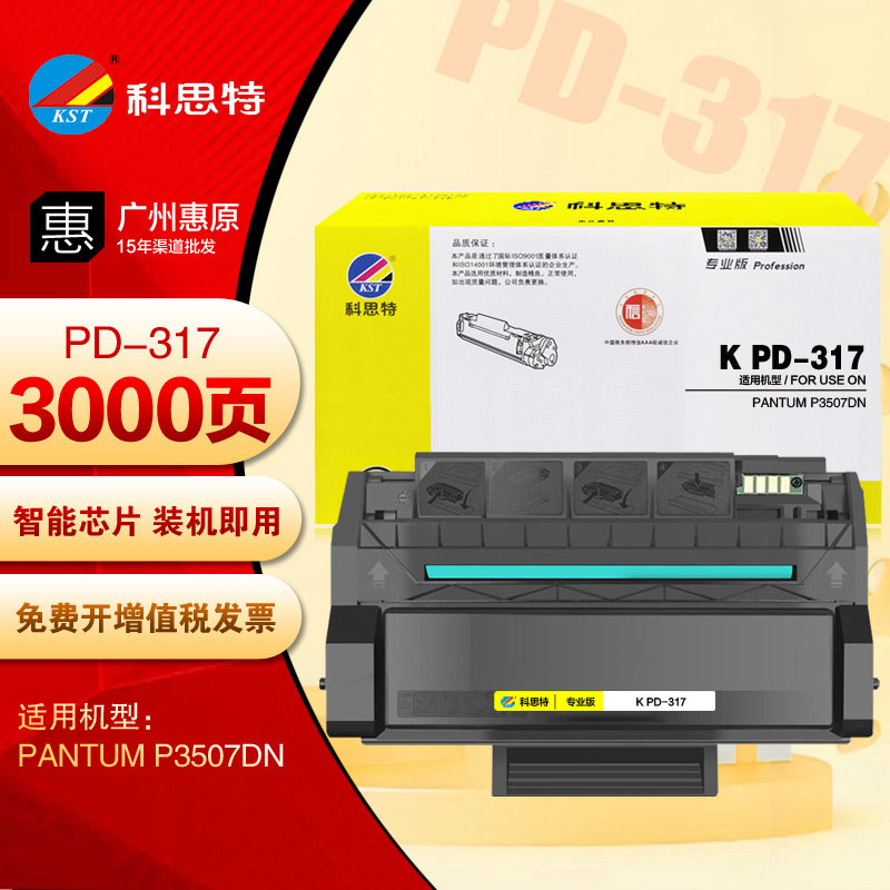 科思特PD-317硒鼓 奔图PANTUM P3507DN 墨粉盒 PD317原装墨盒晒鼓