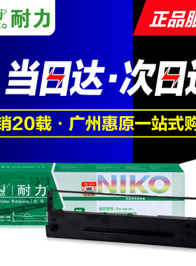 耐力色带架NX510色带芯IP730K BP750K BP650k 650KII NX500 NX200