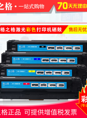 格之格硒鼓 适用佳能LBP7200 CRG318 MF8350 8330 CRG418彩色粉盒