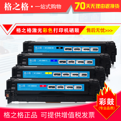 格之格硒鼓 适用佳能LBP7200 CRG318 MF8350 8330 CRG418彩色粉盒