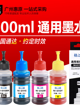 【4色通用】格之格佳能墨水ip2780 MG2580原装IP2880 MP288打印机
