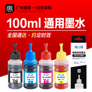 【4色通用】格之格墨水672 L310 L380 L130 L365原装爱普生打印机