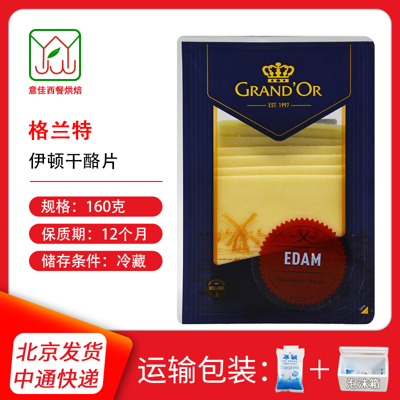 GRAND'OR伊顿干酪片红波芝士奶酪
