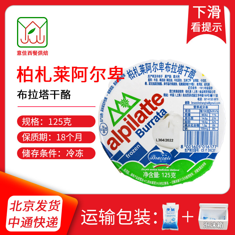 柏札莱阿尔卑布拉塔干酪 意大利进口布拉挞 即食爆浆芝士Burrata