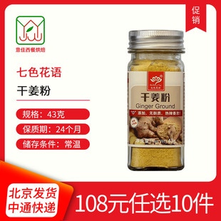 七色花语葱姜蒜粉50g瓶小包装家用其它调料