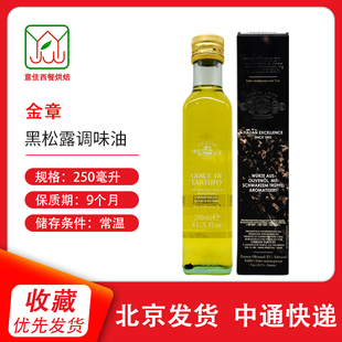 金章黑松露调味油 橄榄油 乌尔巴尼黑菌油250ml 西餐松露调味油