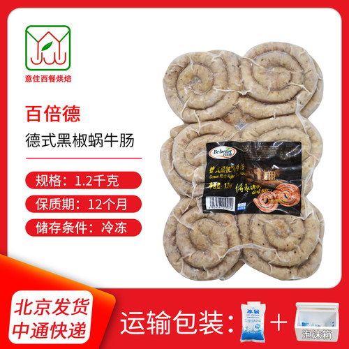 煎烤肠百倍德黑椒蜗牛煎烤肠