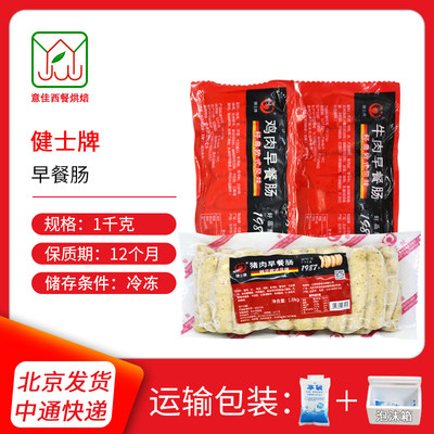 健士牌健士牌早餐肠肉烤肠1kg