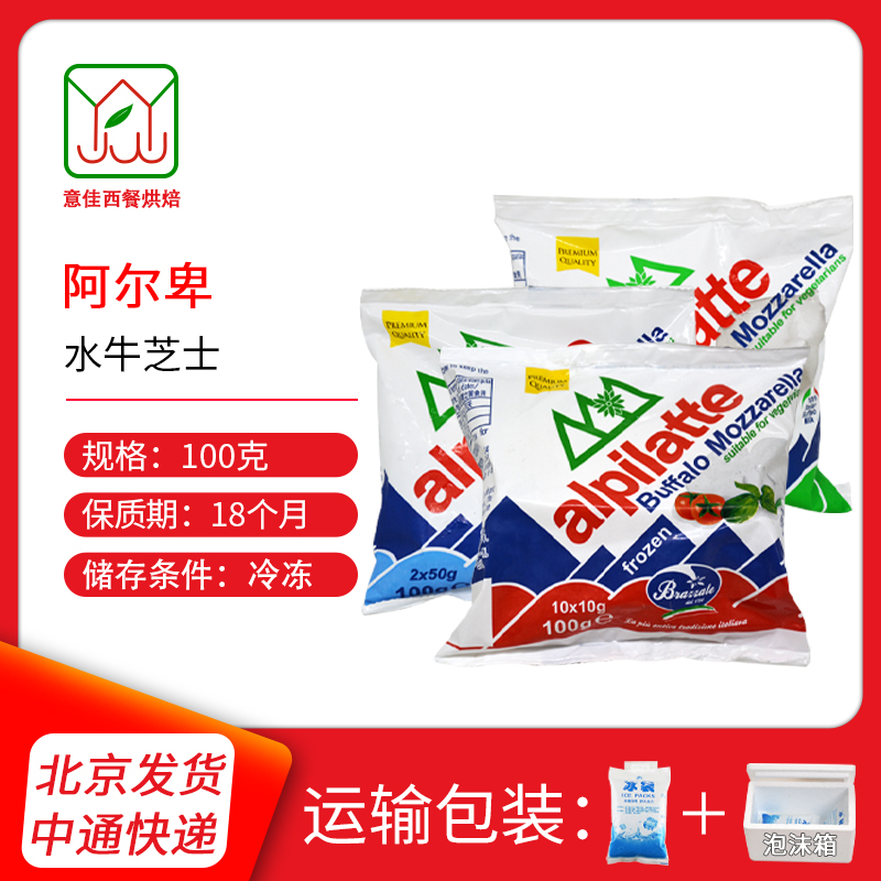 阿尔卑水牛芝士马苏里拉奶酪球
