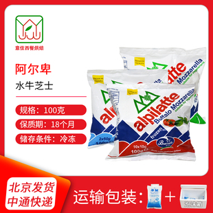 阿尔卑水牛芝士 意大利进口马苏里拉奶酪球 原制拉丝水牛奶芝士球