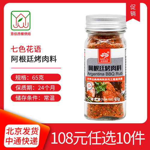 七色花语可乐价格 七色花语可乐图片 星期三