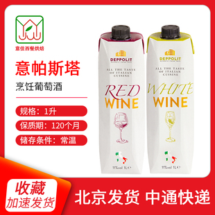 wine 意帕斯塔进口白葡萄酒海鲜烹饪料酒餐酒红葡萄酒商用Cooking