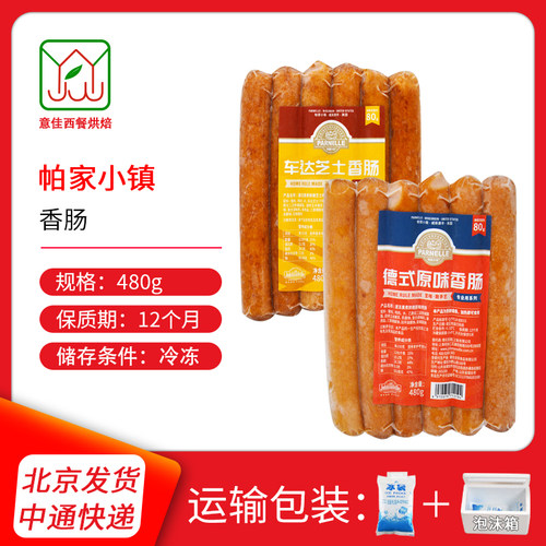 parnelle香肠帕家小镇芝士香肠