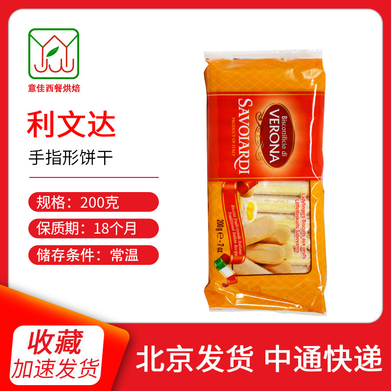 利文达手指形饼干200g图片
