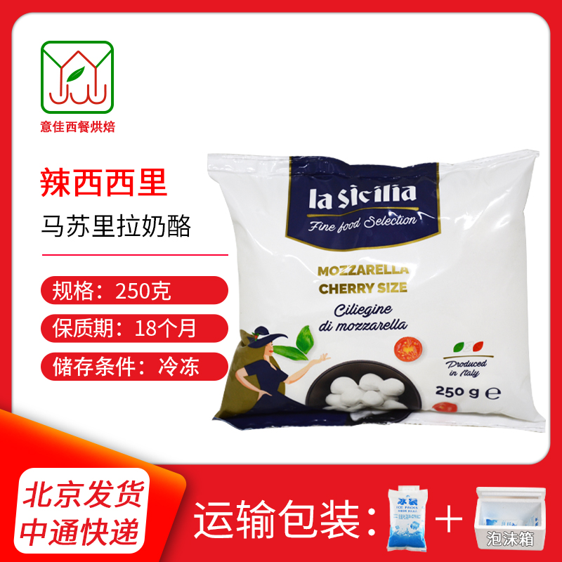 辣西西里即食意大利进口奶酪球