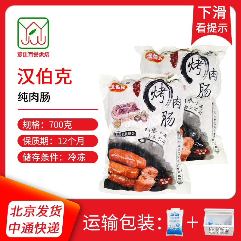 汉伯克爆即食汁烤肠火山石烤肠