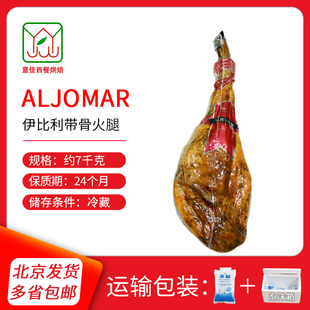 ALJOMAR西班牙进口火腿整腿 75%伊比利黑猪橡木果带骨火腿后腿