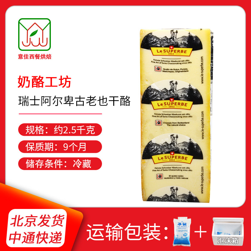 奶酪工坊瑞士古老也干酪 瑞士进口火锅奶酪 LE GRUYERE 约2.5kg