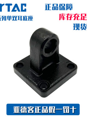 亚德客AIRTAC气缸脚架F-SE32/40/50/63/80/100/125/160/200CA原装