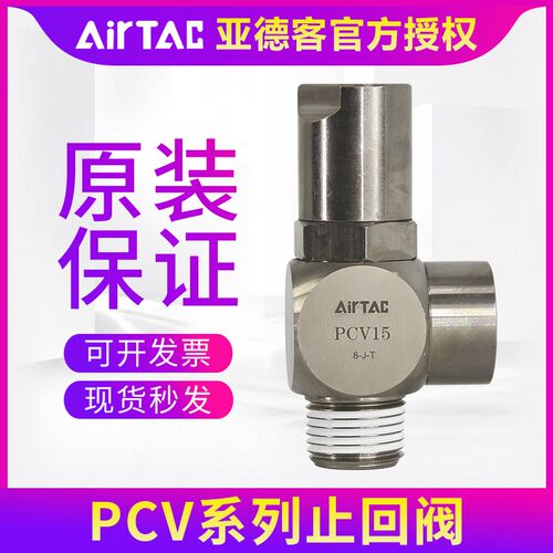 亚德客AirTac诱导止回阀PCV系列