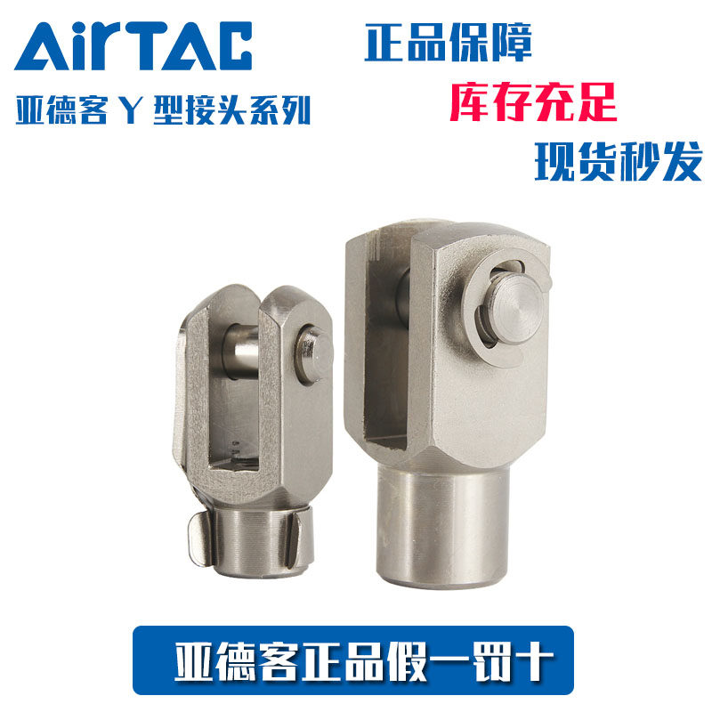 亚德客AirTac气缸连接配件Y接头