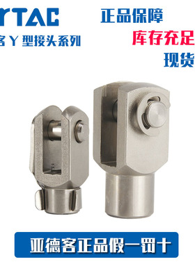 亚德客 气缸连接配件Y型接头 F-M3X050Y M4X070Y M5X080Y M6X100Y