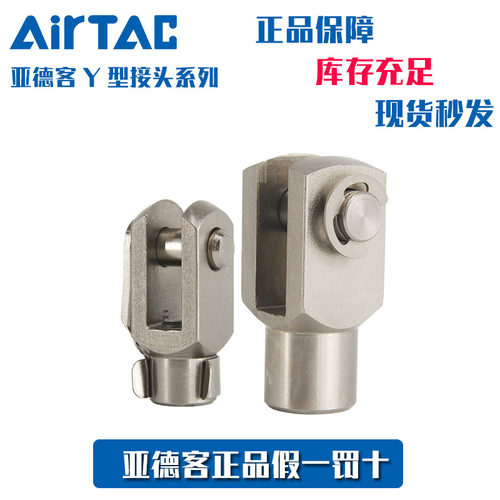 亚德客AirTac气缸连接配件Y接头