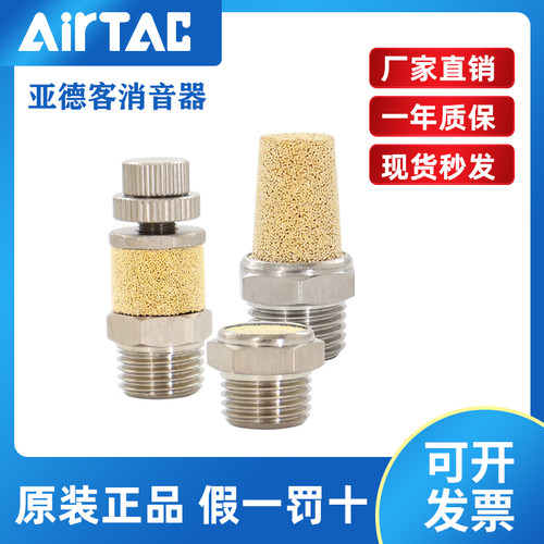 原装AirTac亚德客平头消声器BSLM