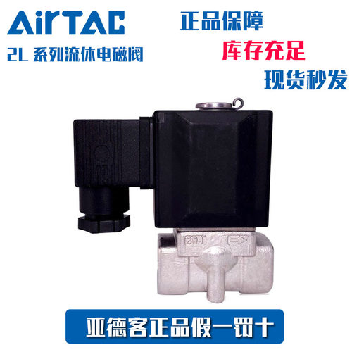 亚德客AirTac二位高温蒸汽电磁阀