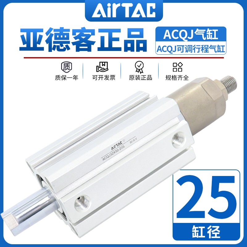 原装AirTac亚德客薄型气缸ACQJ