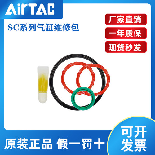 AirTac亚德客SC气缸修理包密封圈