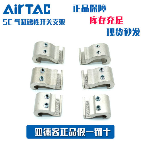 原装AirTac亚德客磁性开关支架SH