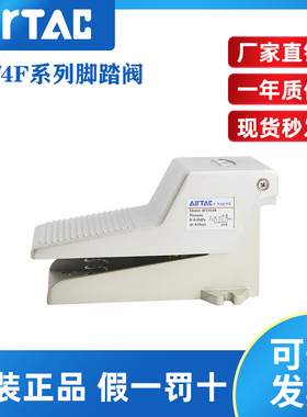 亚德客AirTac 脚踏阀 4F210-08/08L/LF 3F210-06/08 3FM210-06/08