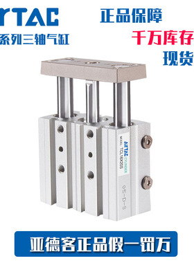亚德客AirTac 三轴导杆气缸 TCL12X10S TCL12X20S TCL12X25S 原装