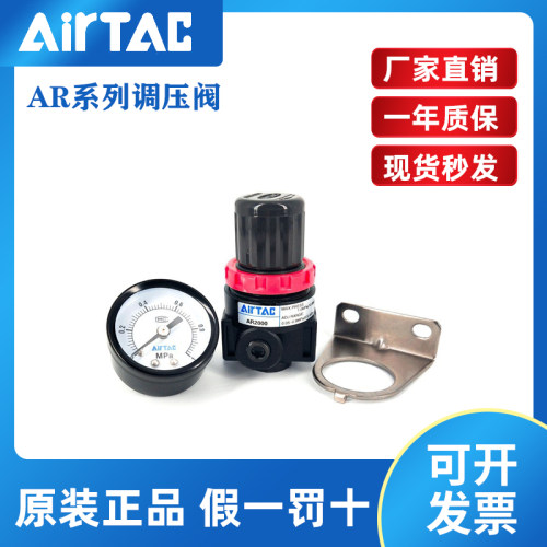 原装AirTac亚德客AR系列调压阀