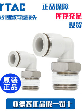 AirTAC亚德客快速接头螺纹弯头 PL4-01 PL401 PL401D PL401-S