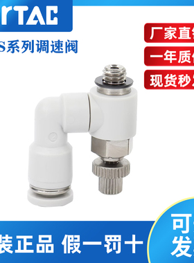 原装亚德客AirTac万向型节流阀PSS8-01/02-A/B-D PSS801A PSS802A