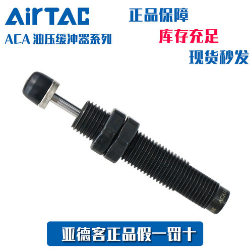 亚德客AirTac油压缓冲器正品