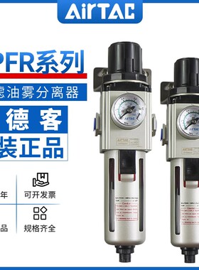 亚德客AirTac调压精密过滤器GPFR200/300/400-06/08/10/15-A-S-DM