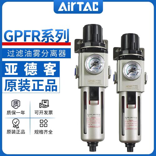 AirTac亚德客调压精密过滤器GPFR