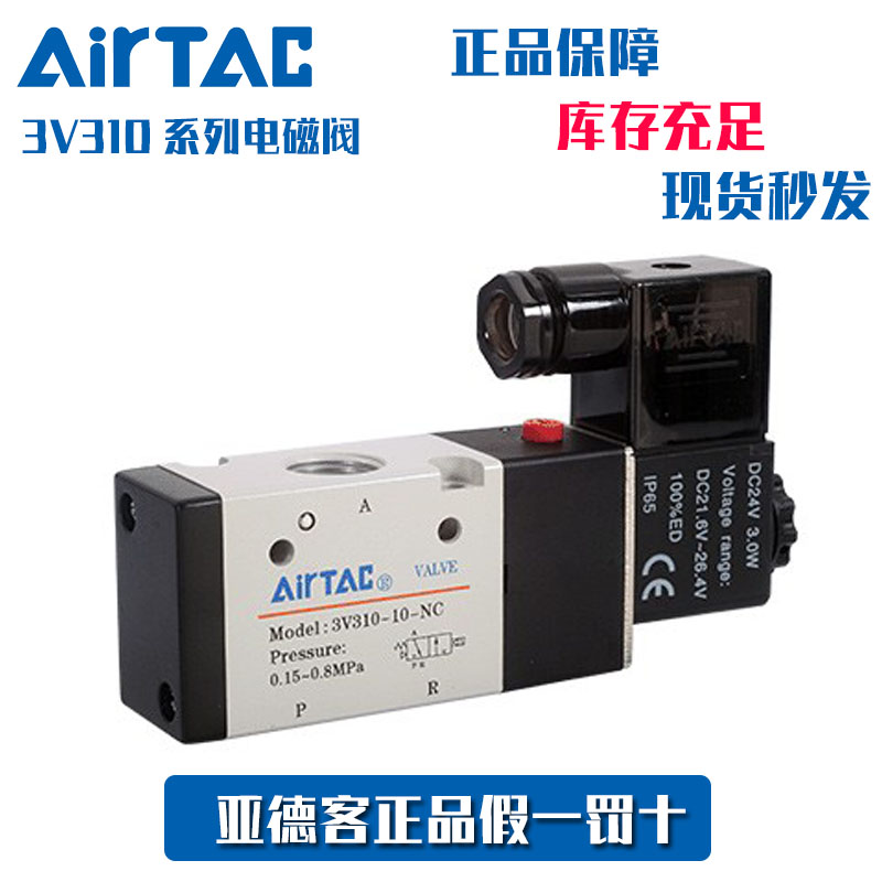 亚德客AirTac电磁阀两位三通正品