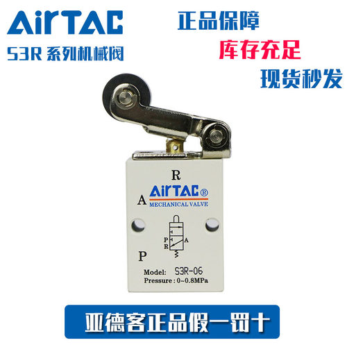 亚德客AirTac滚轮杠杆机械阀正品