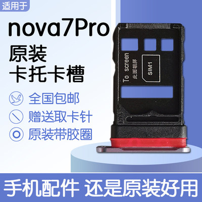适用华为 nova7Pro 5G 原装卡托 JER-AN10 AN20手机卡槽送取卡针