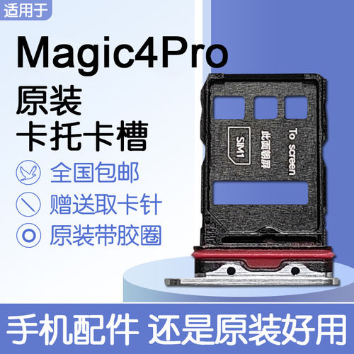 适用华为荣耀Magic4Pro/魔术4至臻版原装卡托卡槽 送原装取卡针