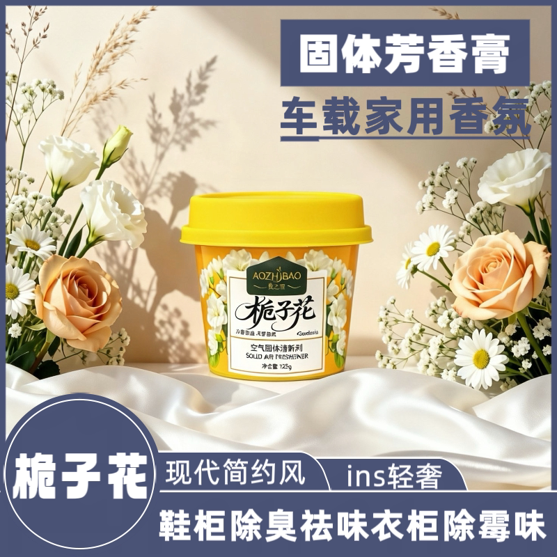 车载香薰汽车香水车内除异味固体香膏香氛摆件空气清新剂持久淡香