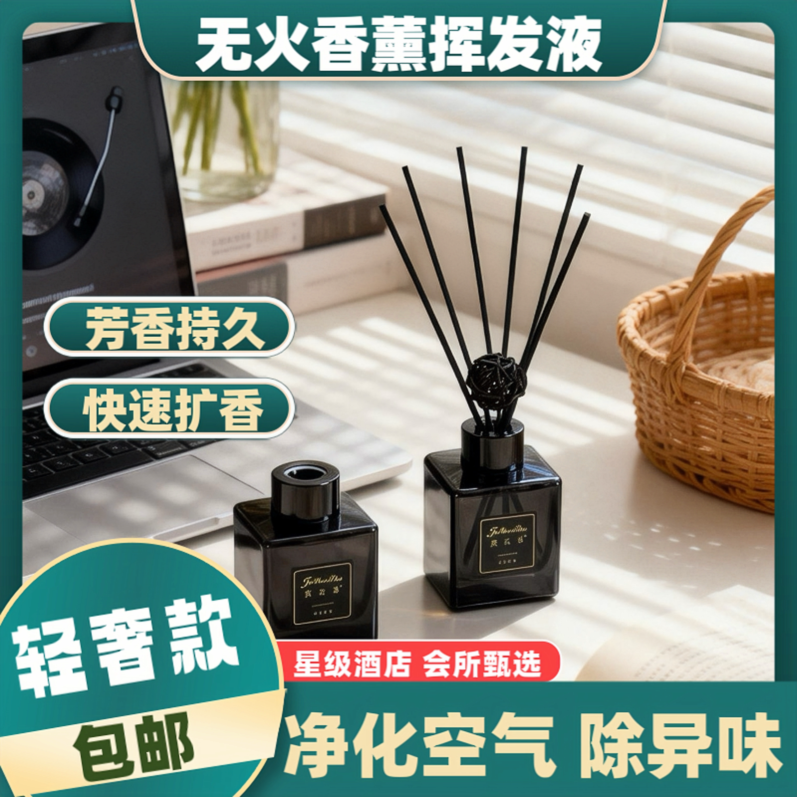 无火香薰摆件芳香飘香挥发精油客厅香氛卫生间除异味酒店会所香水
