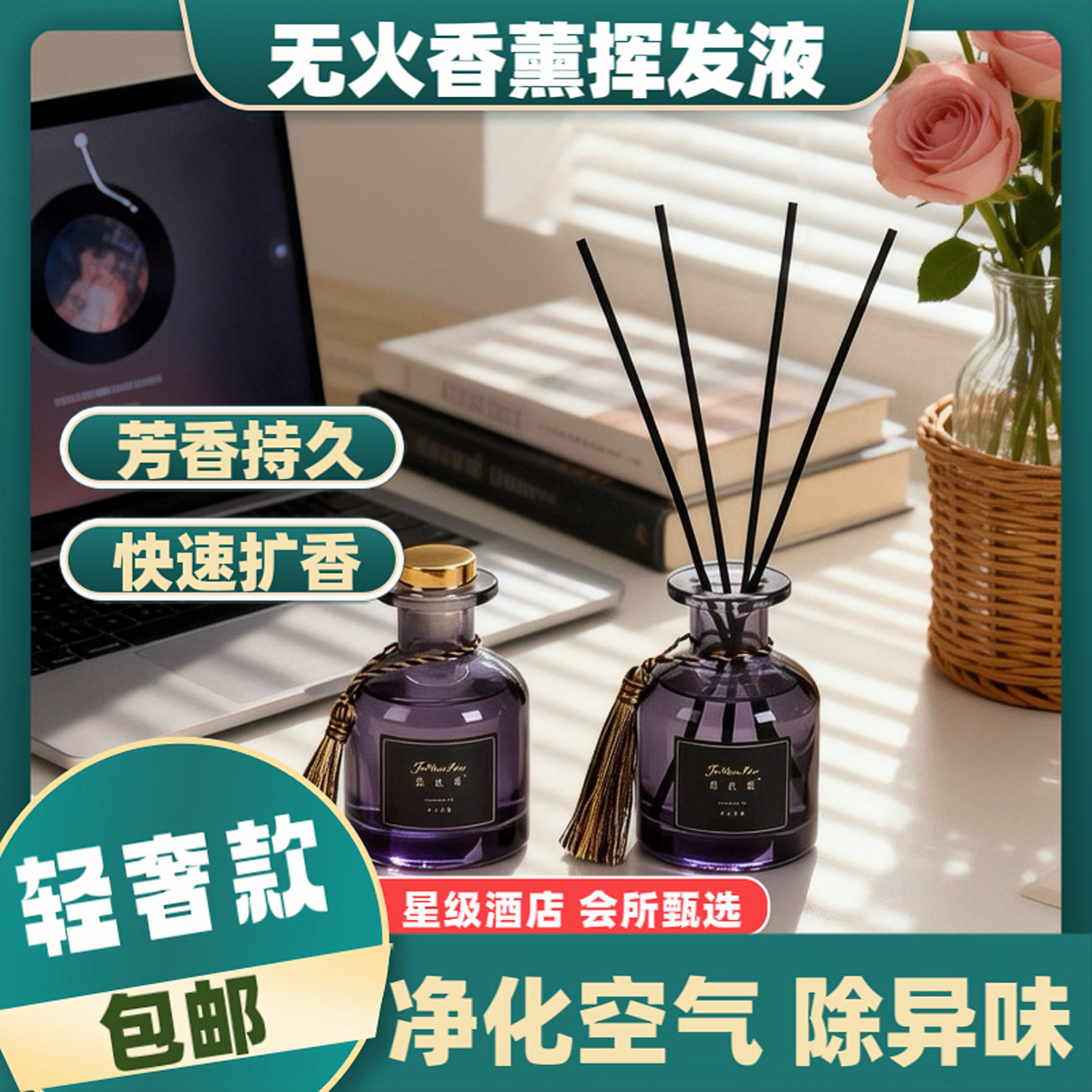 清香型无火香薰室内弥漫芳香酒店浴室香氛家用清新空气持久留香水