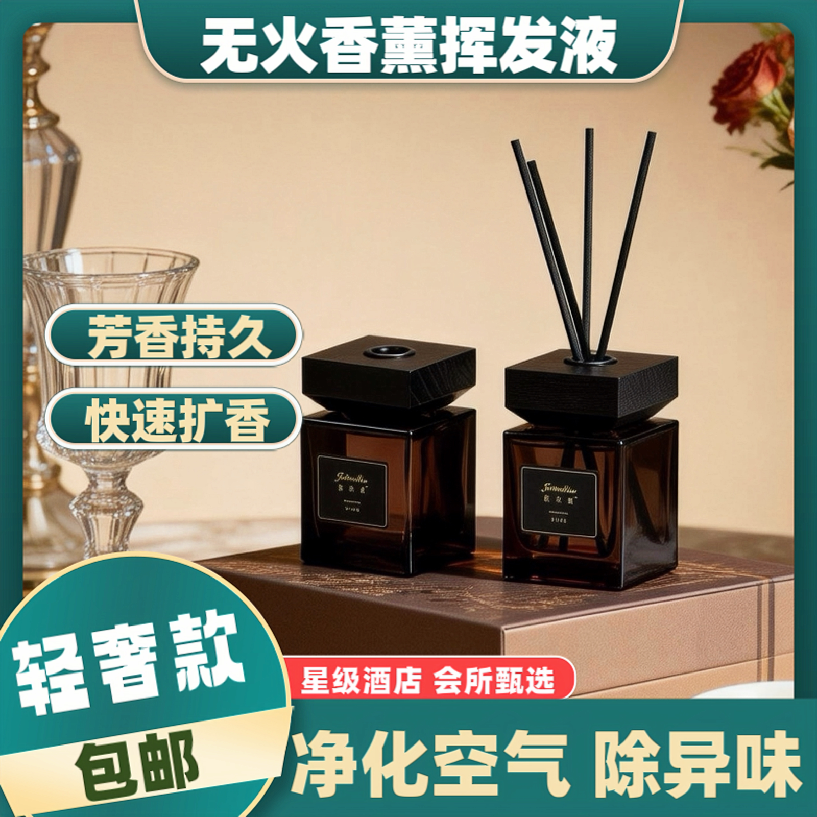 宾馆棋牌室内无火香薰老人房间留香持久芳香酒店香氛扩香精油除臭